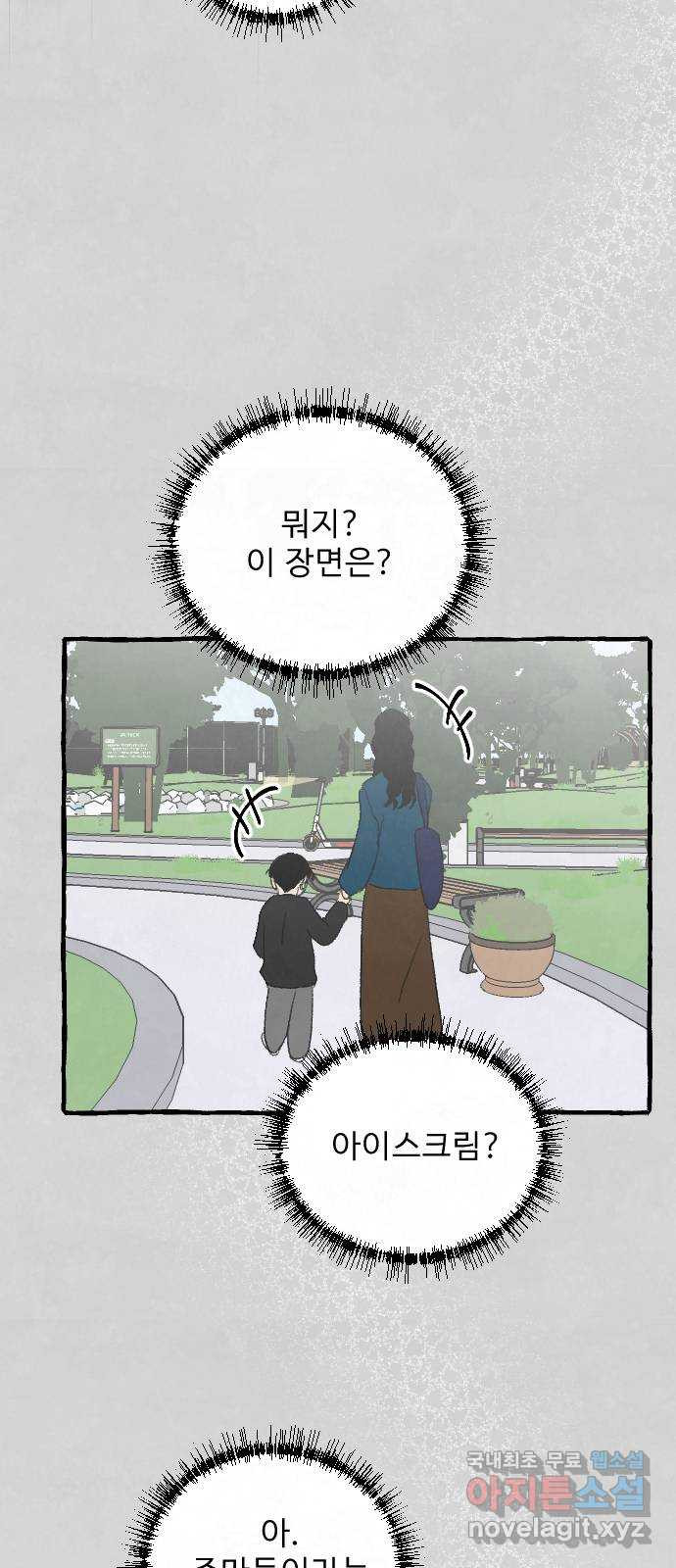 아인슈페너 마지막 화 5