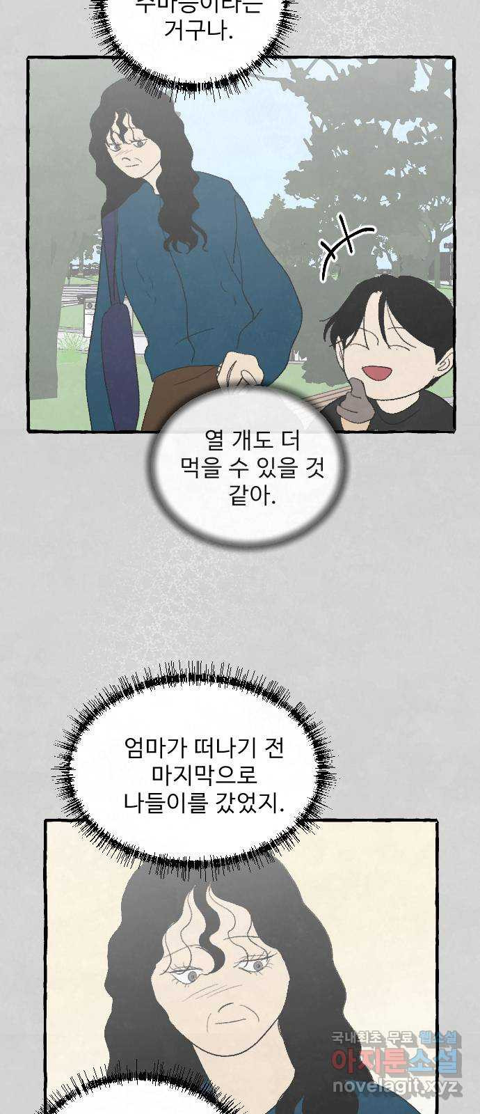 아인슈페너 마지막 화 6