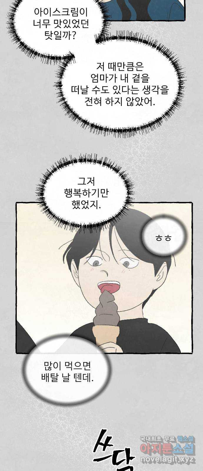 아인슈페너 마지막 화 7