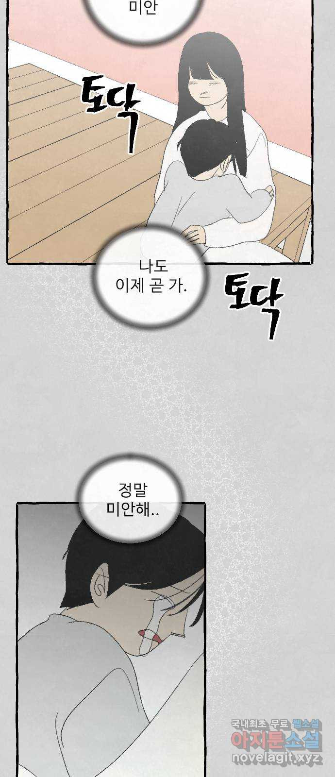 아인슈페너 마지막 화 11