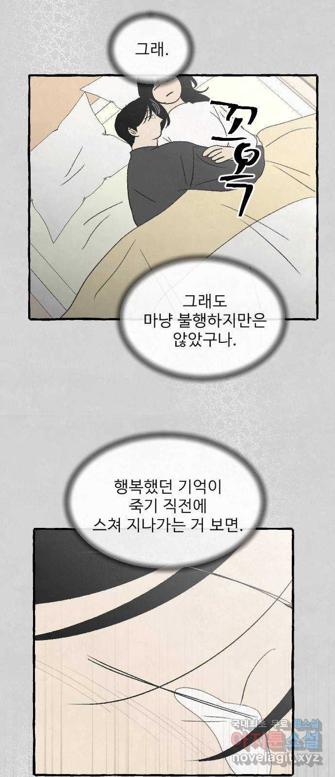 아인슈페너 마지막 화 14