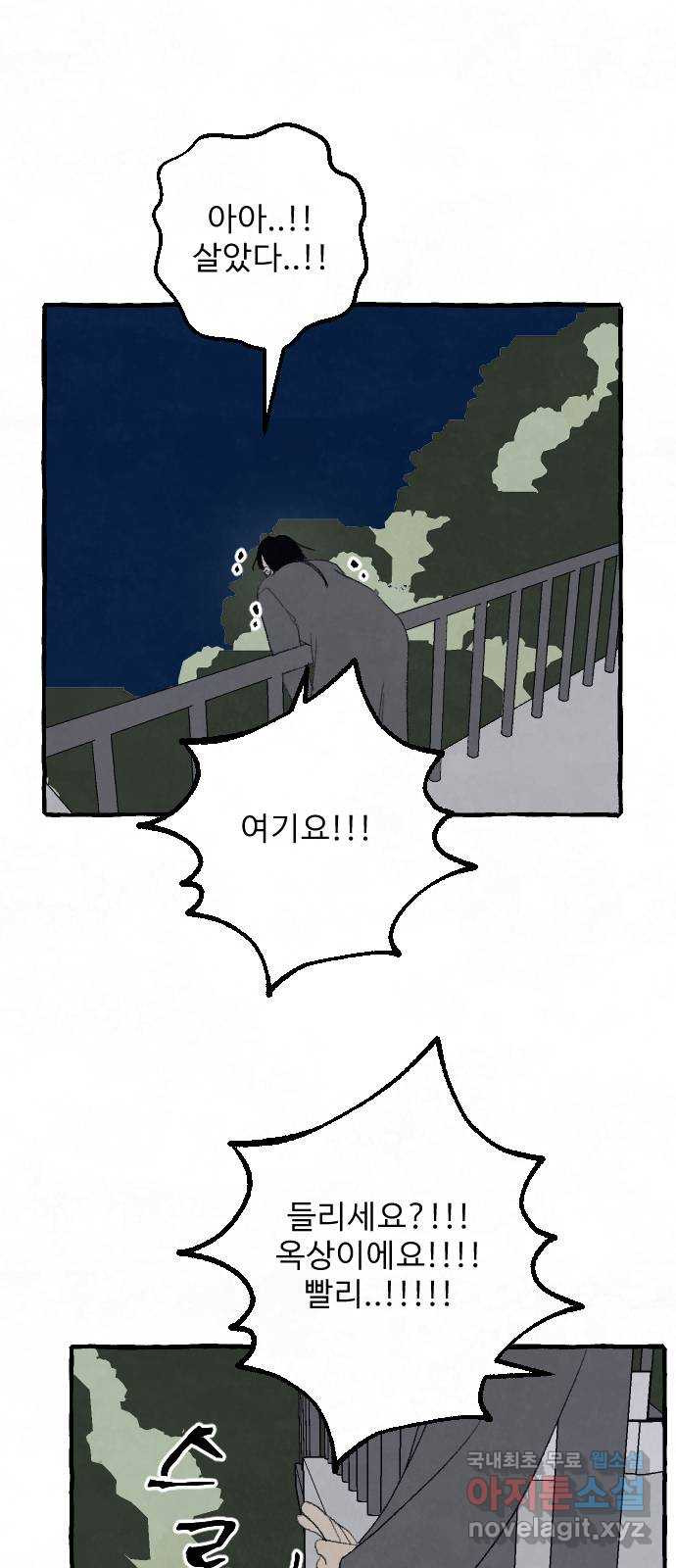 아인슈페너 마지막 화 25