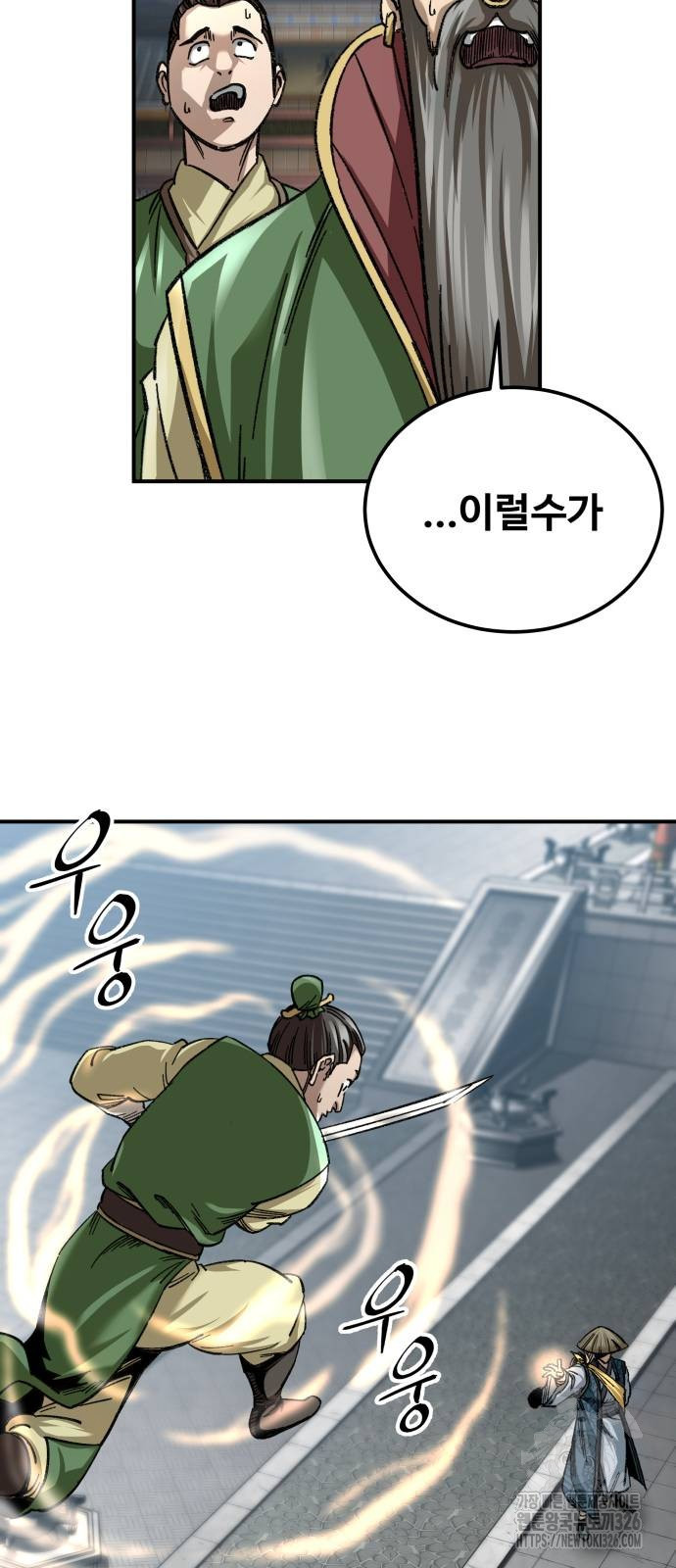 할배무사와 지존 손녀 29화 6