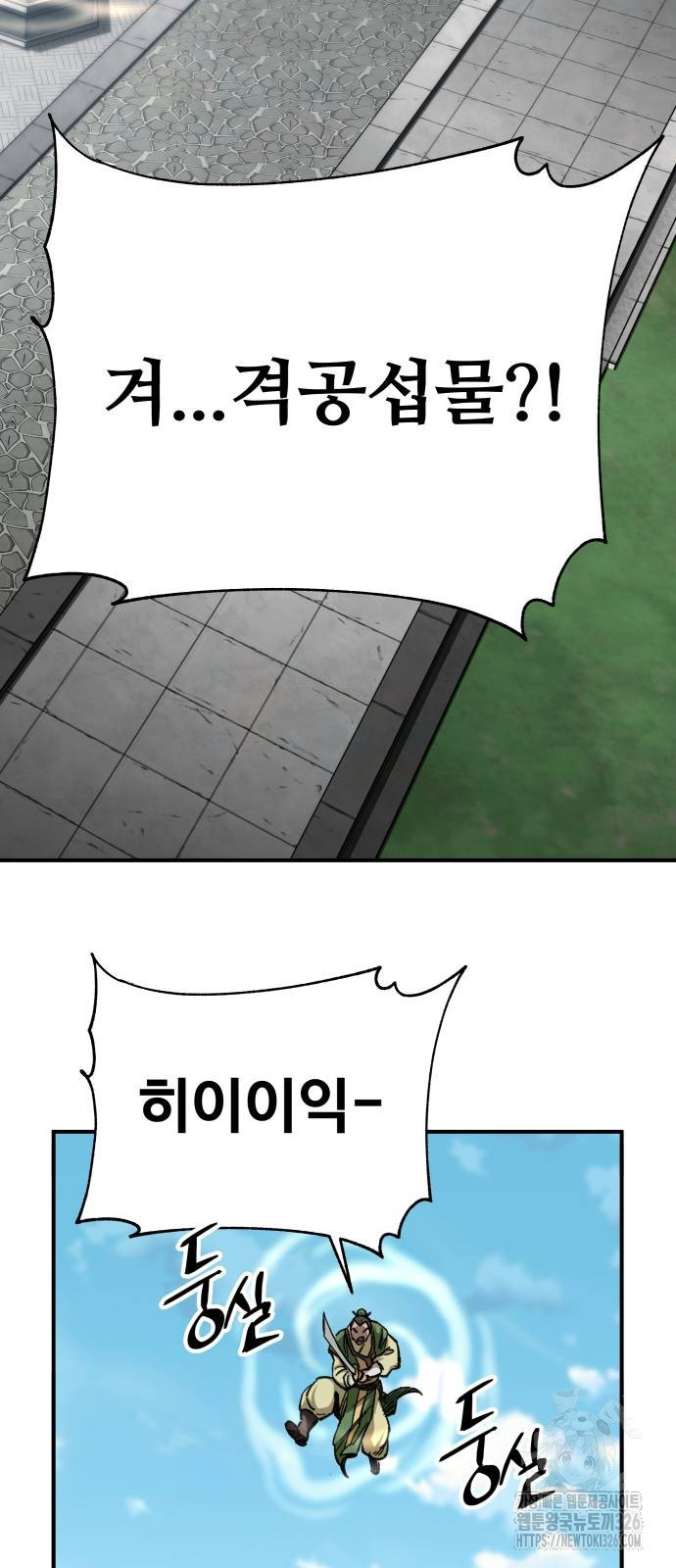 할배무사와 지존 손녀 29화 7