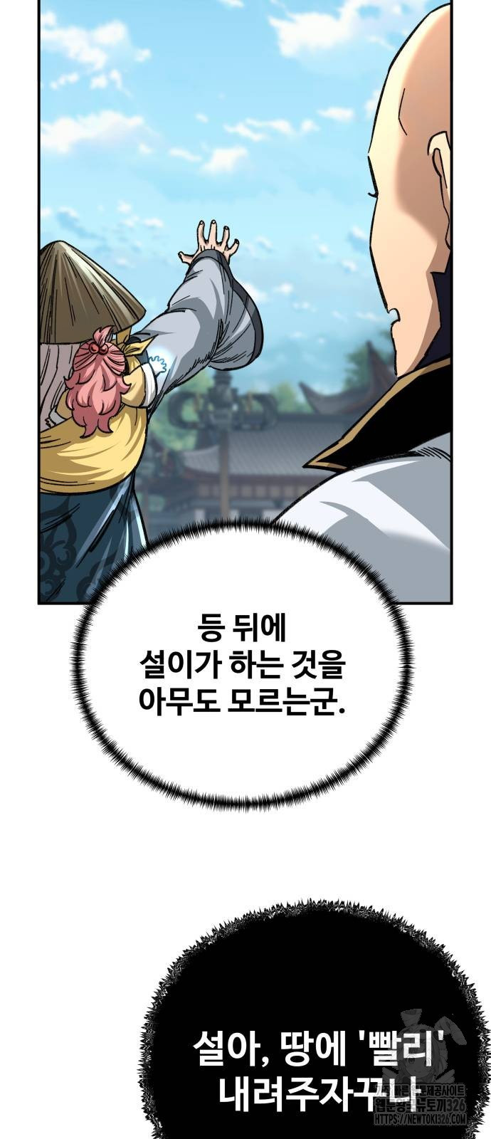 할배무사와 지존 손녀 29화 8