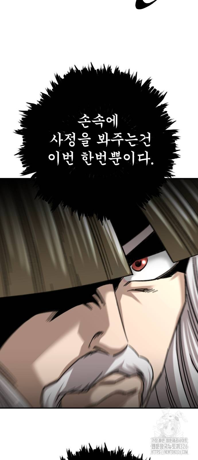 할배무사와 지존 손녀 29화 18