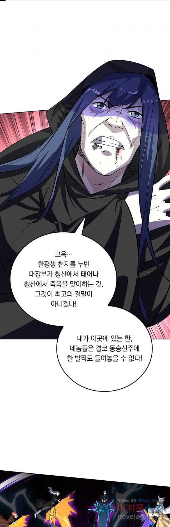 독보소요 334화 1