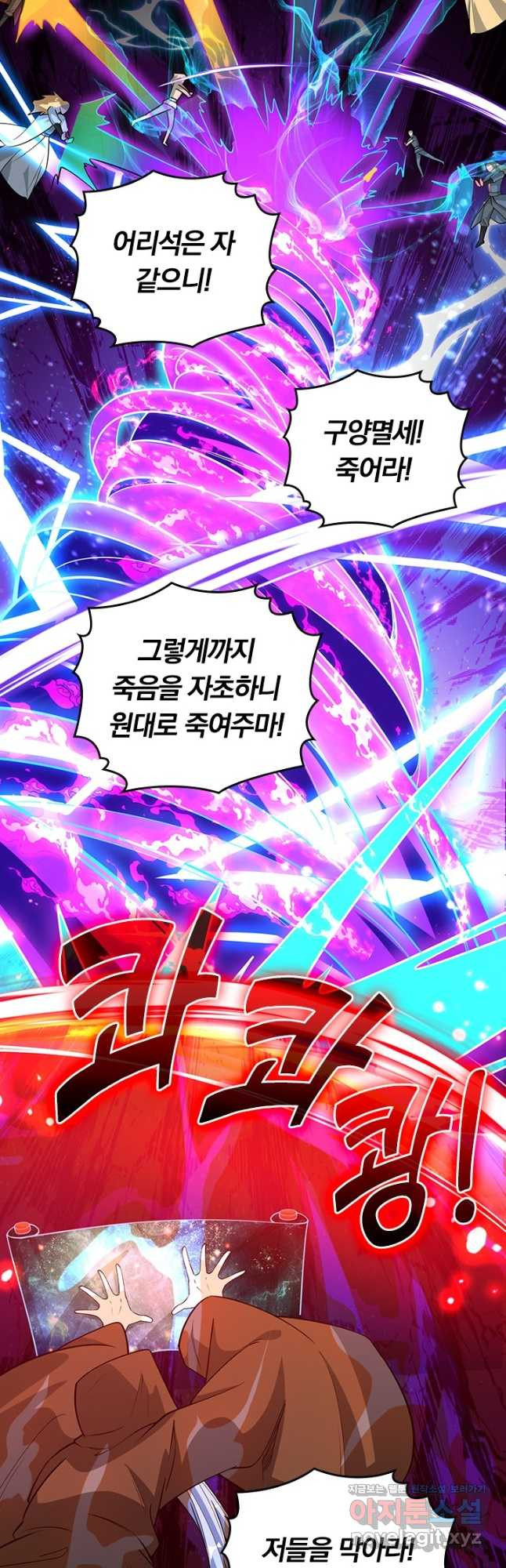 독보소요 334화 2