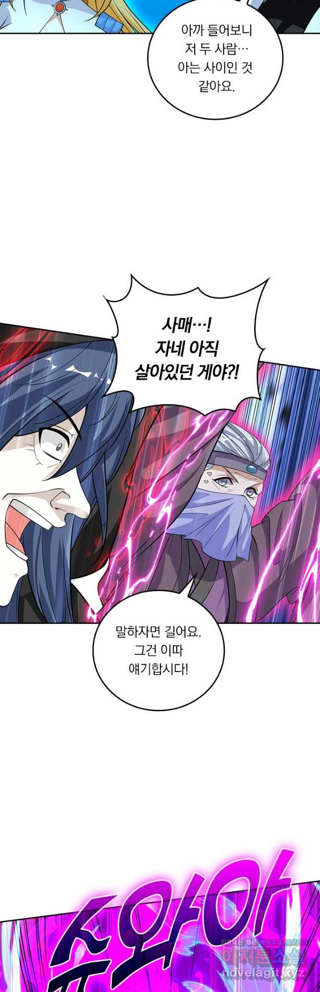 독보소요 334화 5