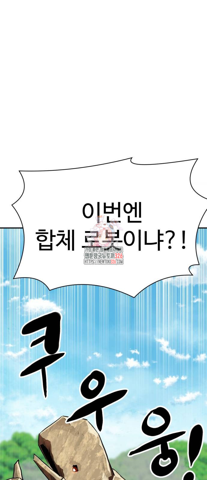 2차전직 스킵용사 12화 1