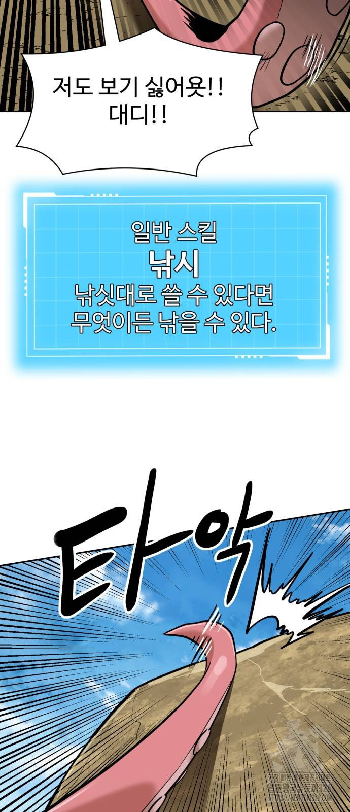 2차전직 스킵용사 12화 13