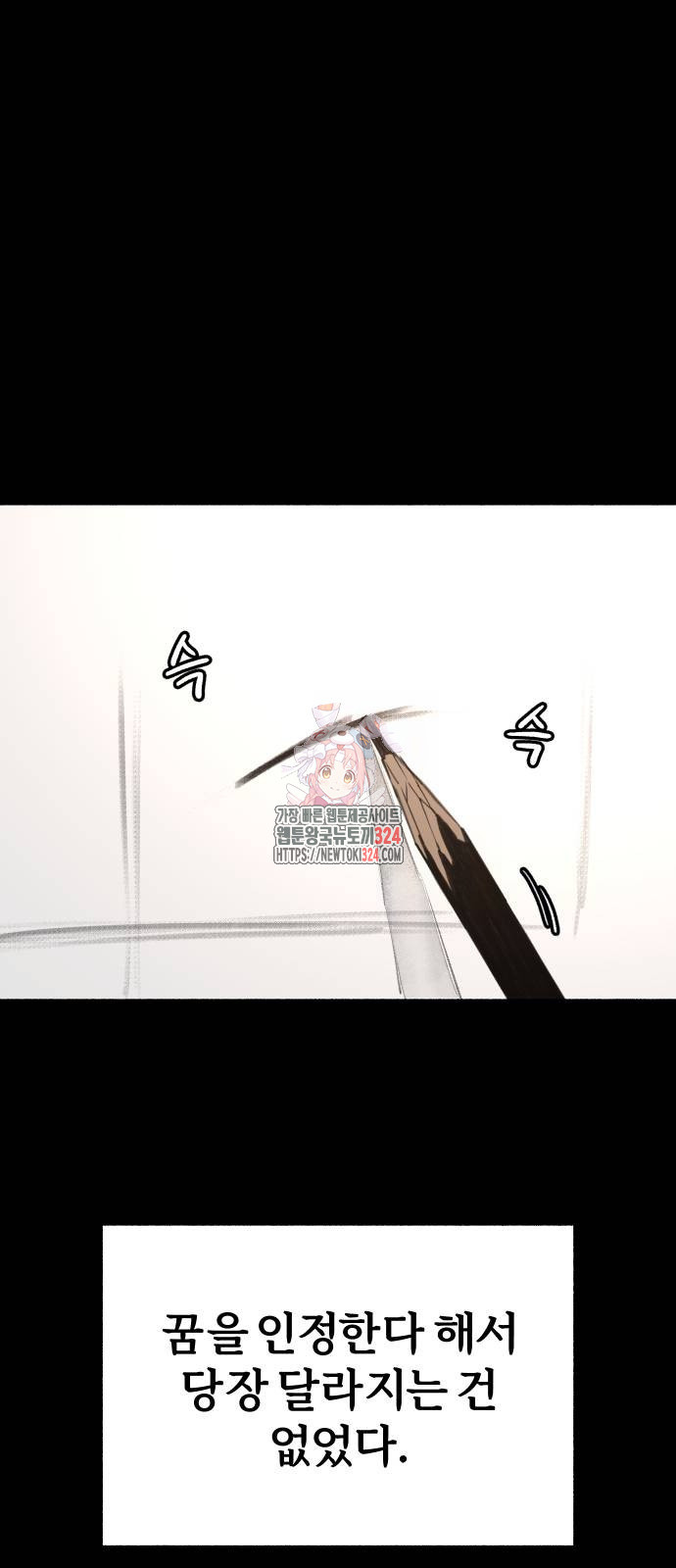 뮤즈 온 유명 73화 1