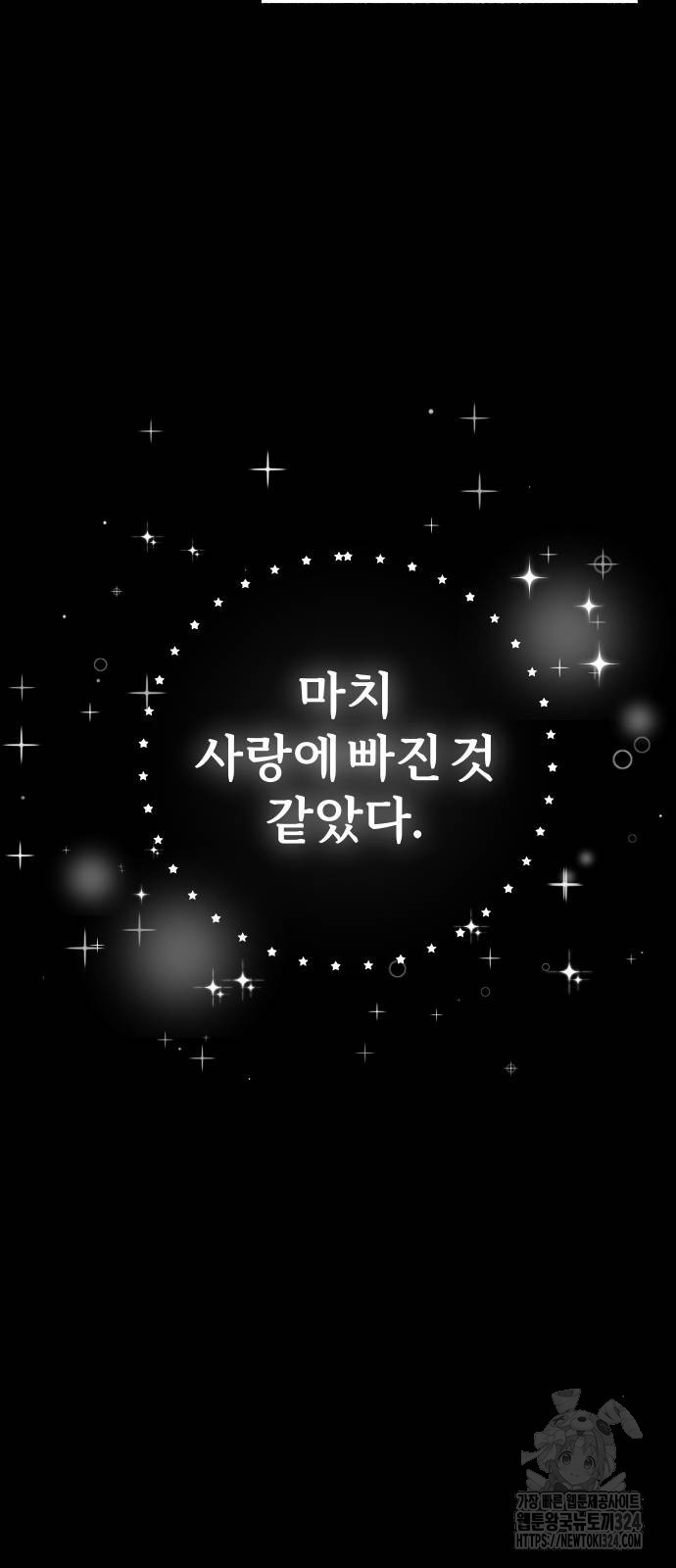 뮤즈 온 유명 73화 3