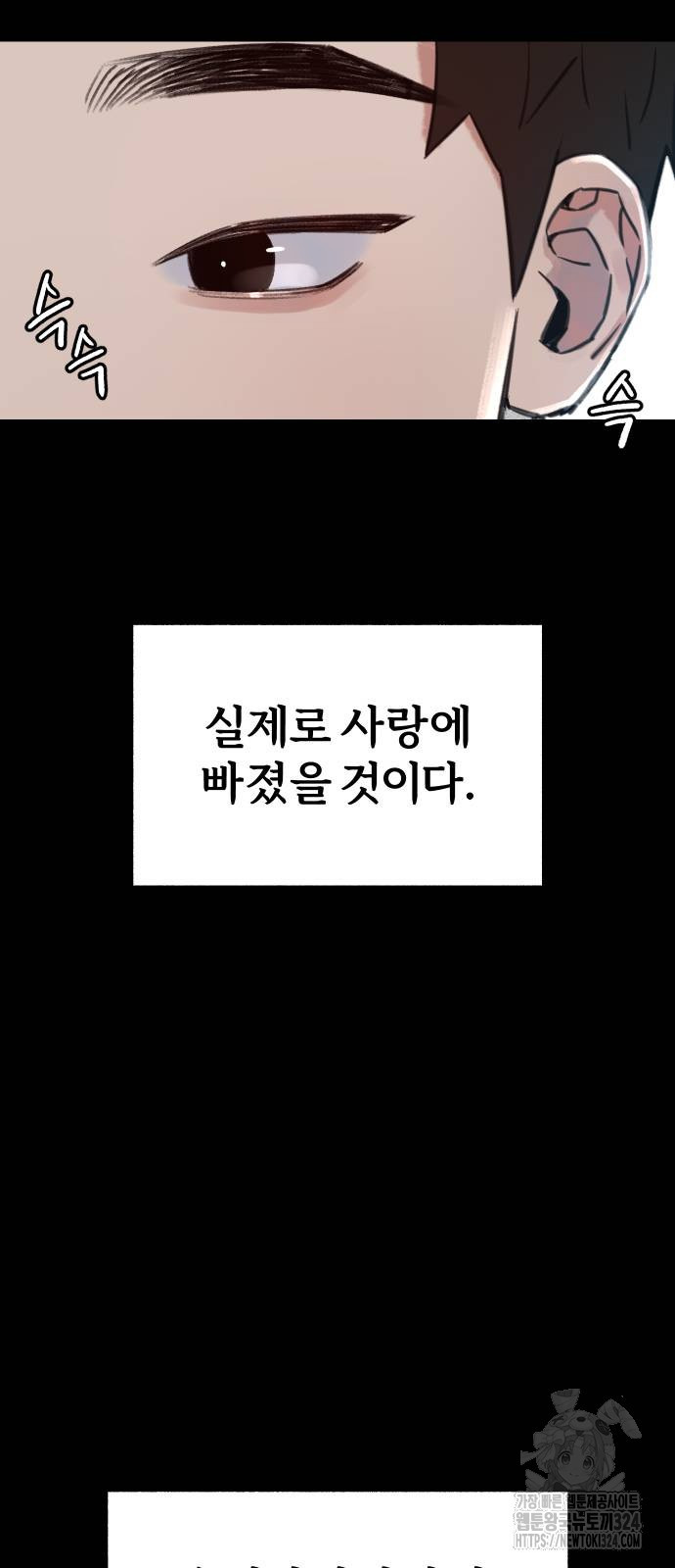 뮤즈 온 유명 73화 4