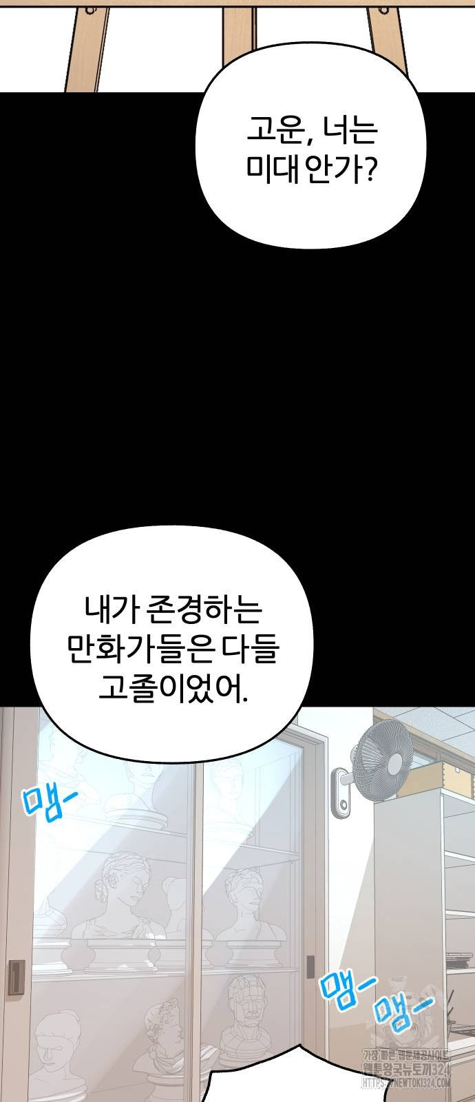 뮤즈 온 유명 73화 8