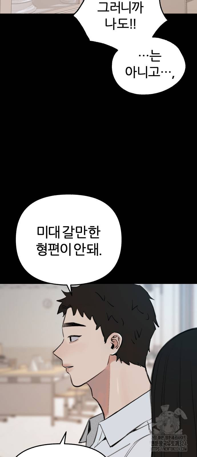뮤즈 온 유명 73화 9