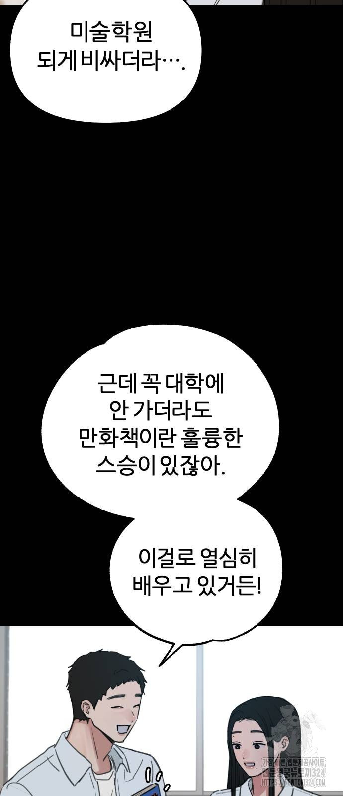 뮤즈 온 유명 73화 10