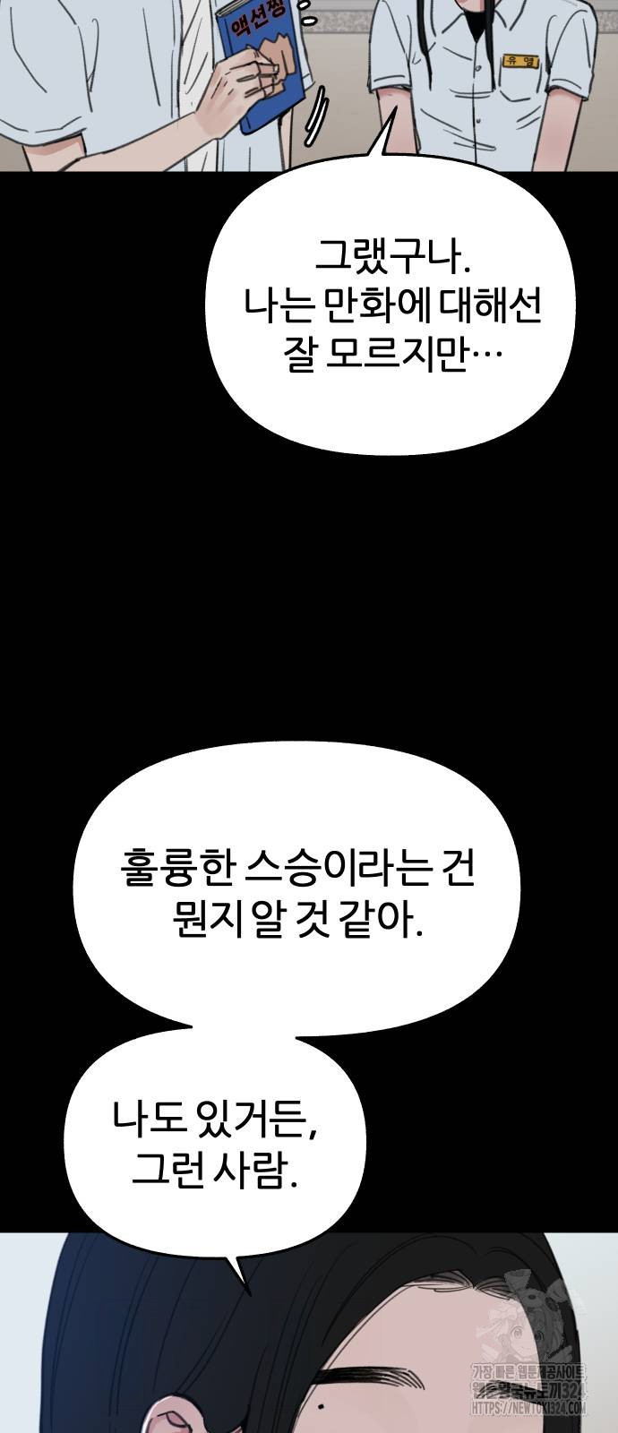 뮤즈 온 유명 73화 11