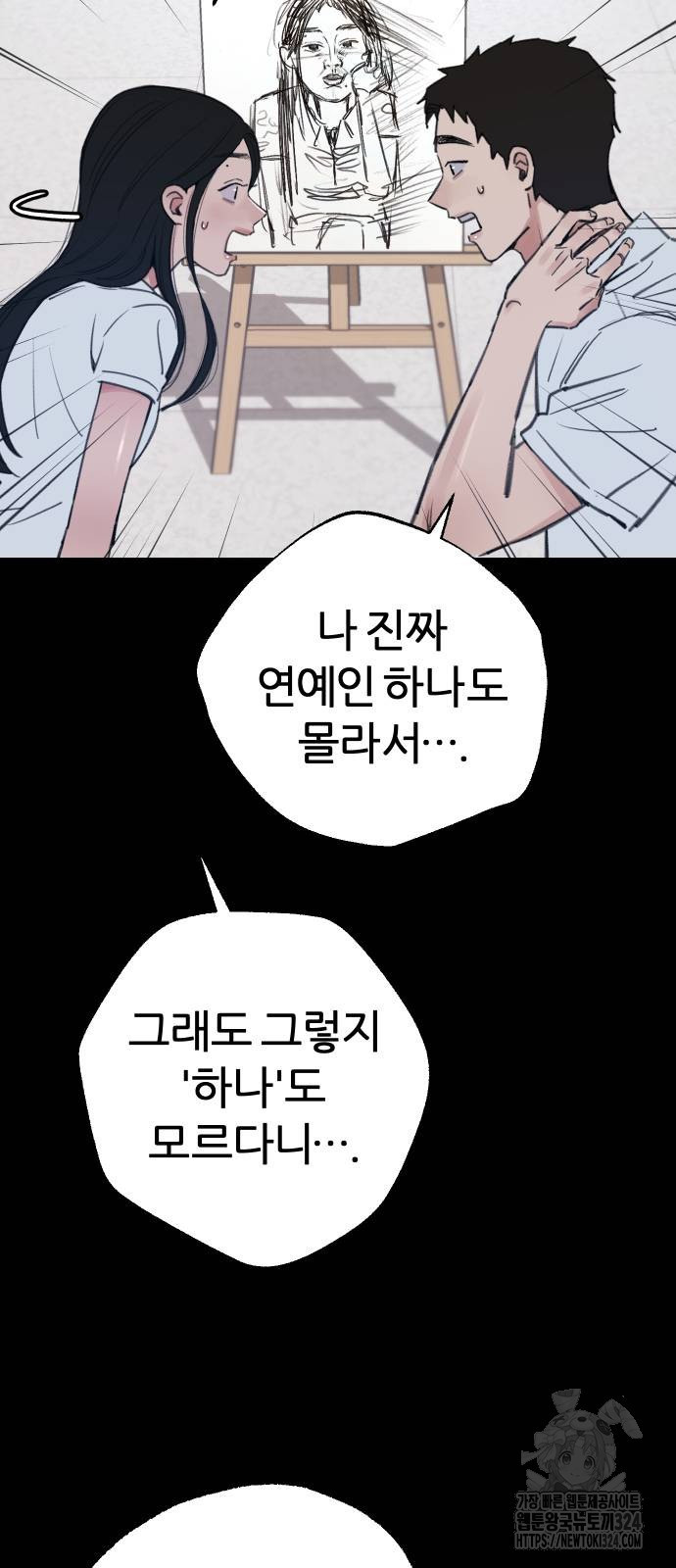 뮤즈 온 유명 73화 14