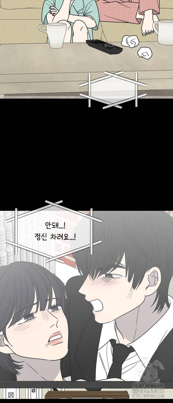 사내연애 사절! 28화 2