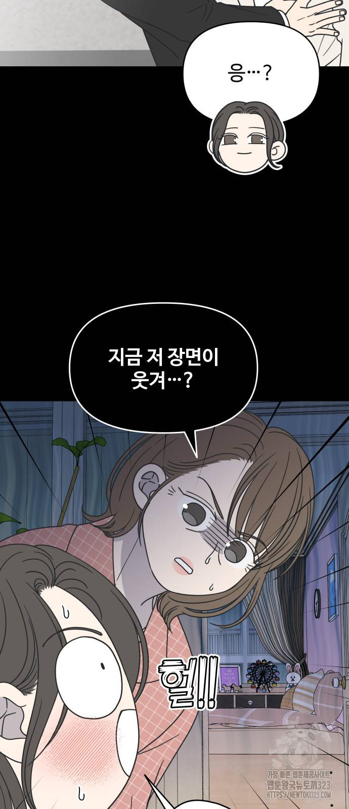 사내연애 사절! 28화 9