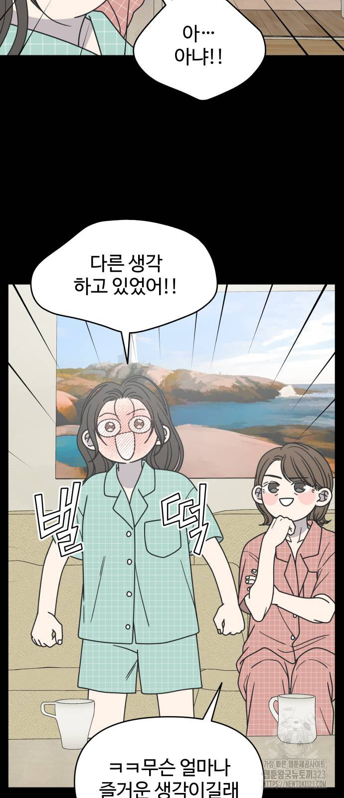 사내연애 사절! 28화 10