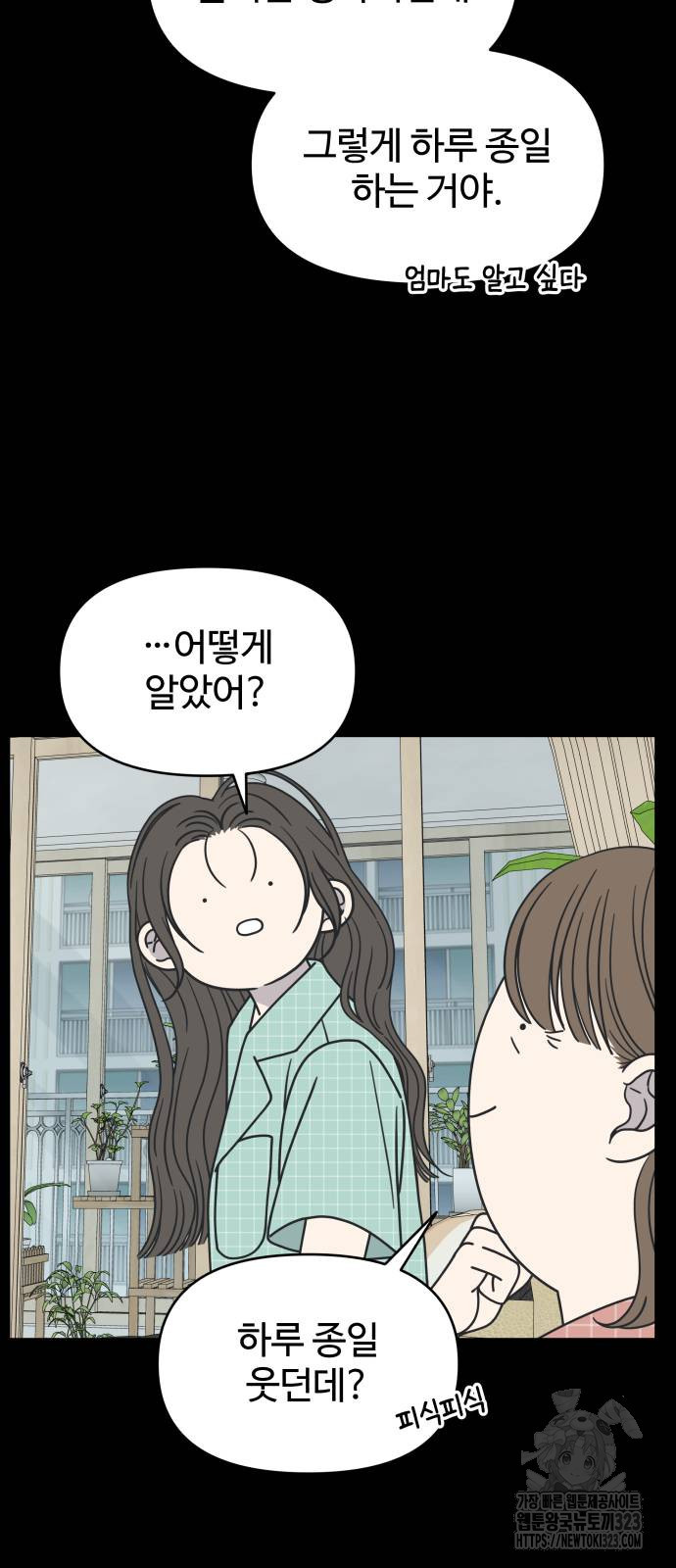 사내연애 사절! 28화 11