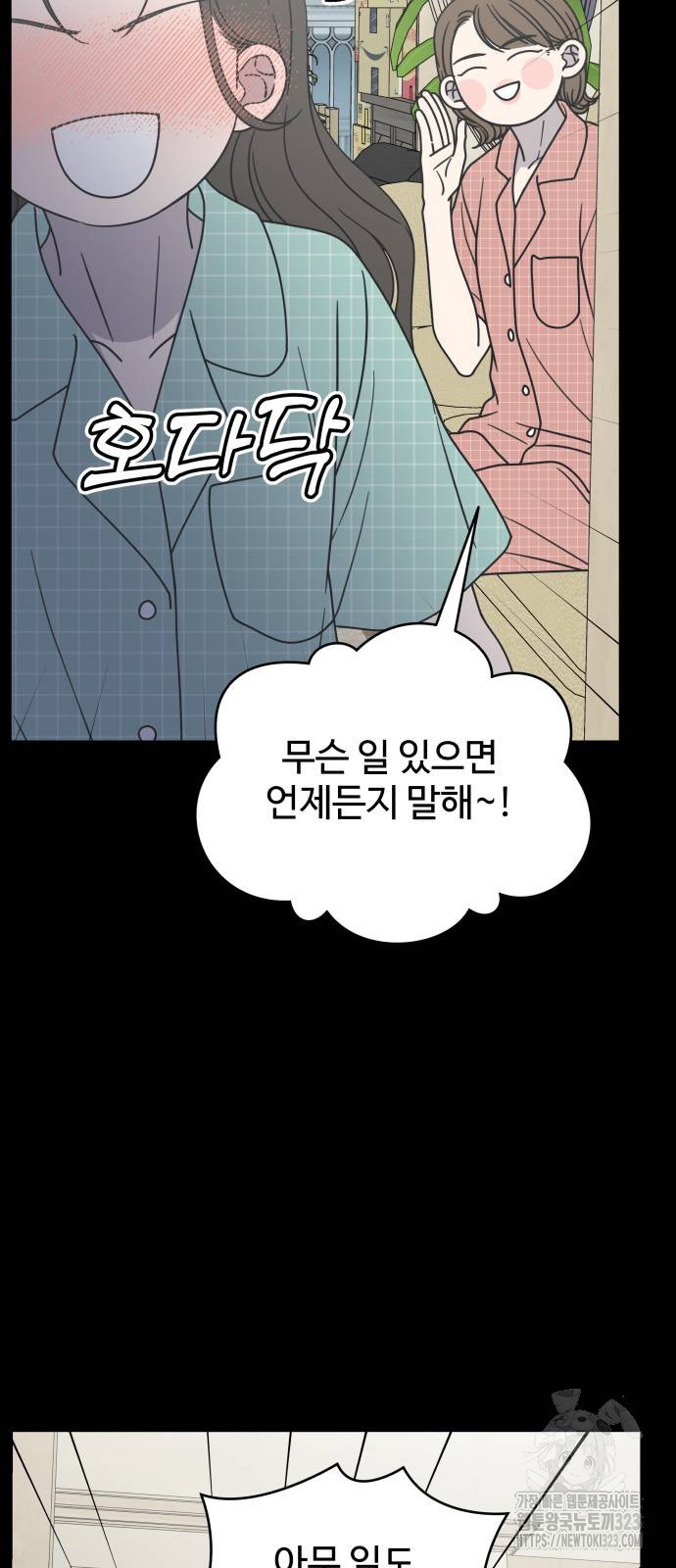 사내연애 사절! 28화 13
