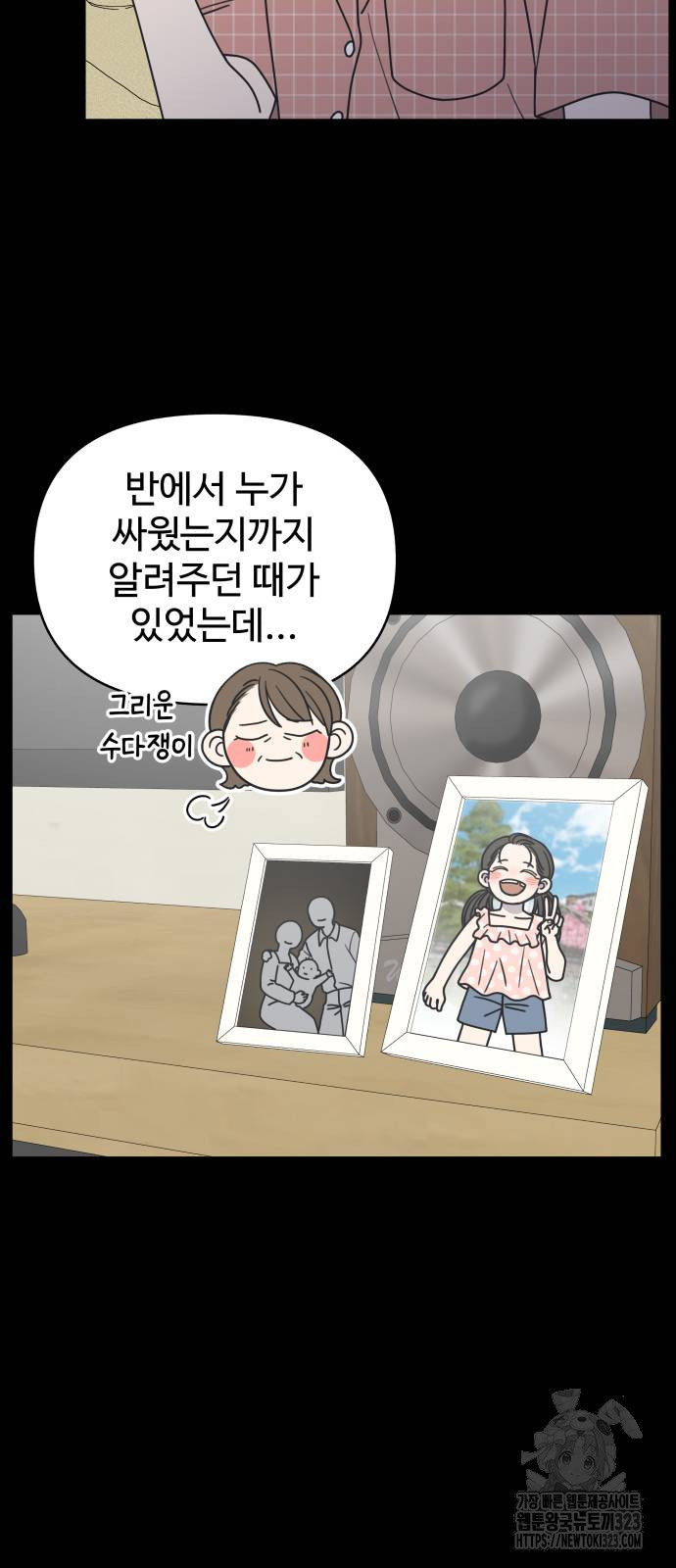 사내연애 사절! 28화 15