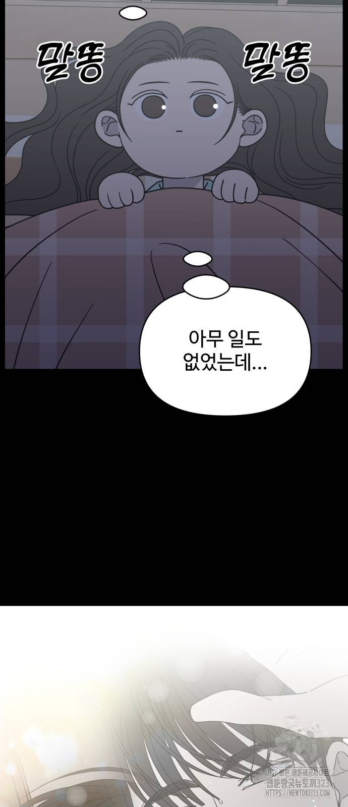 사내연애 사절! 28화 17