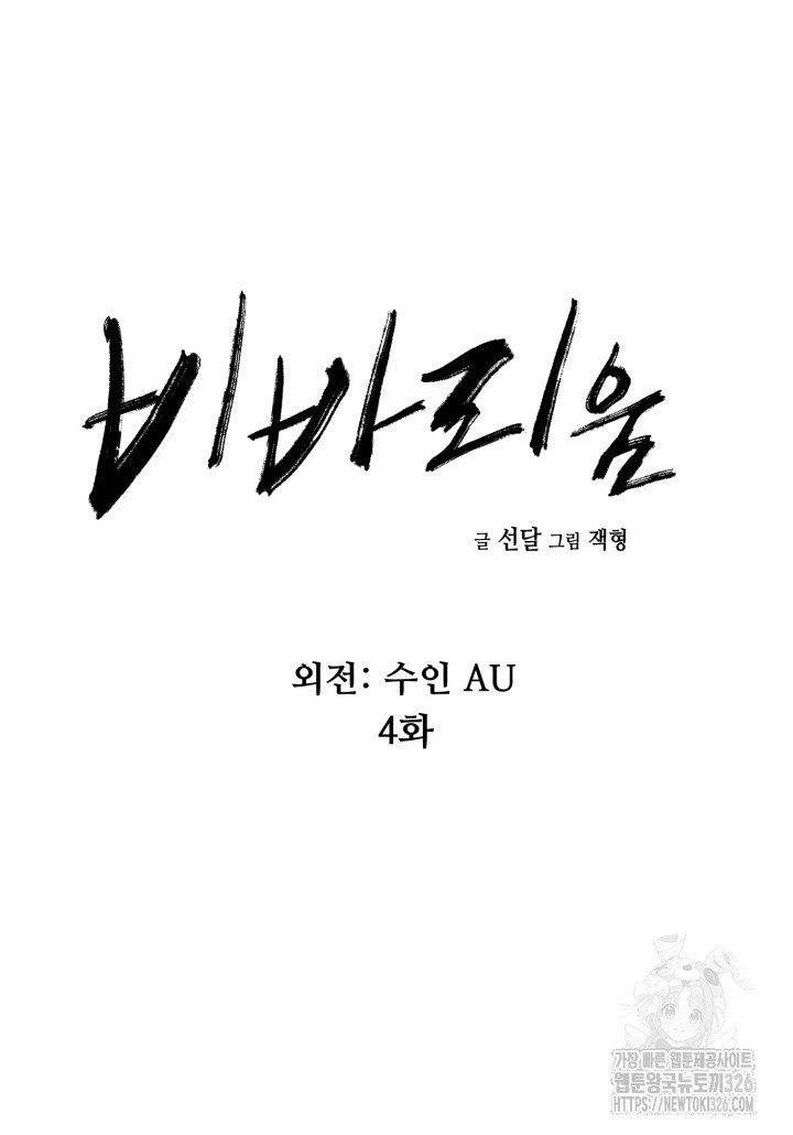 비바리움 외전 4화 3