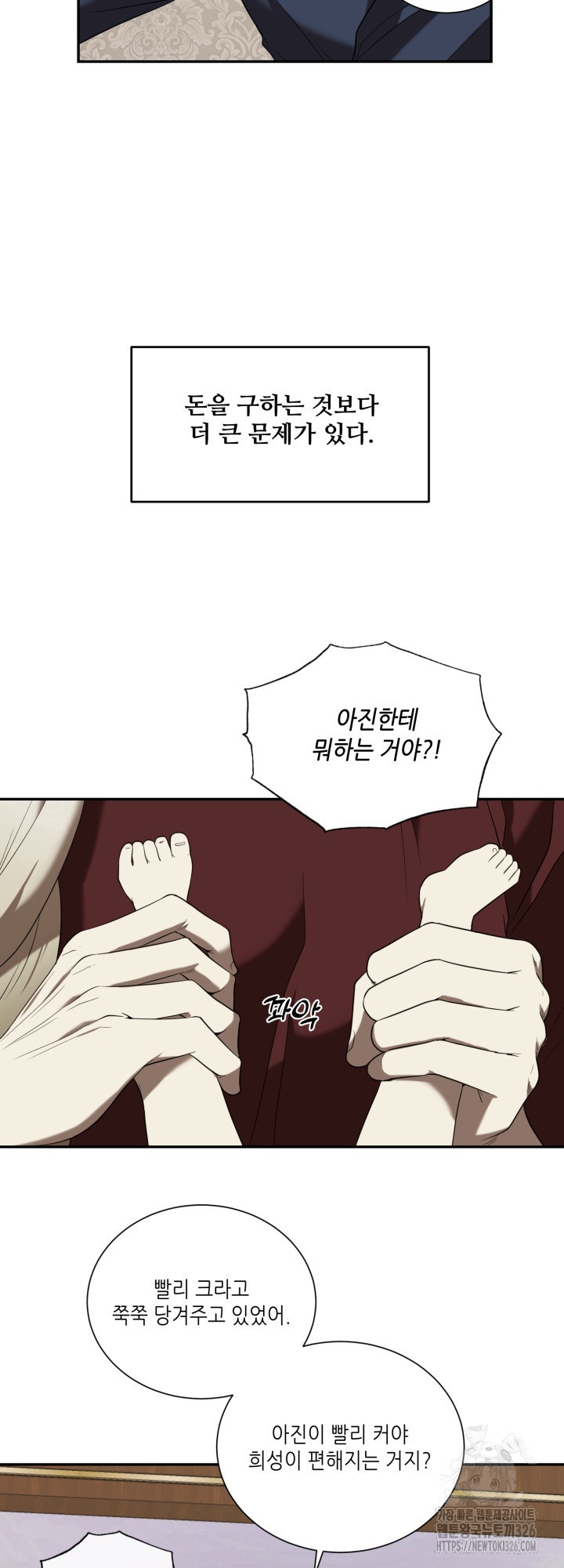비바리움 외전 4화 8