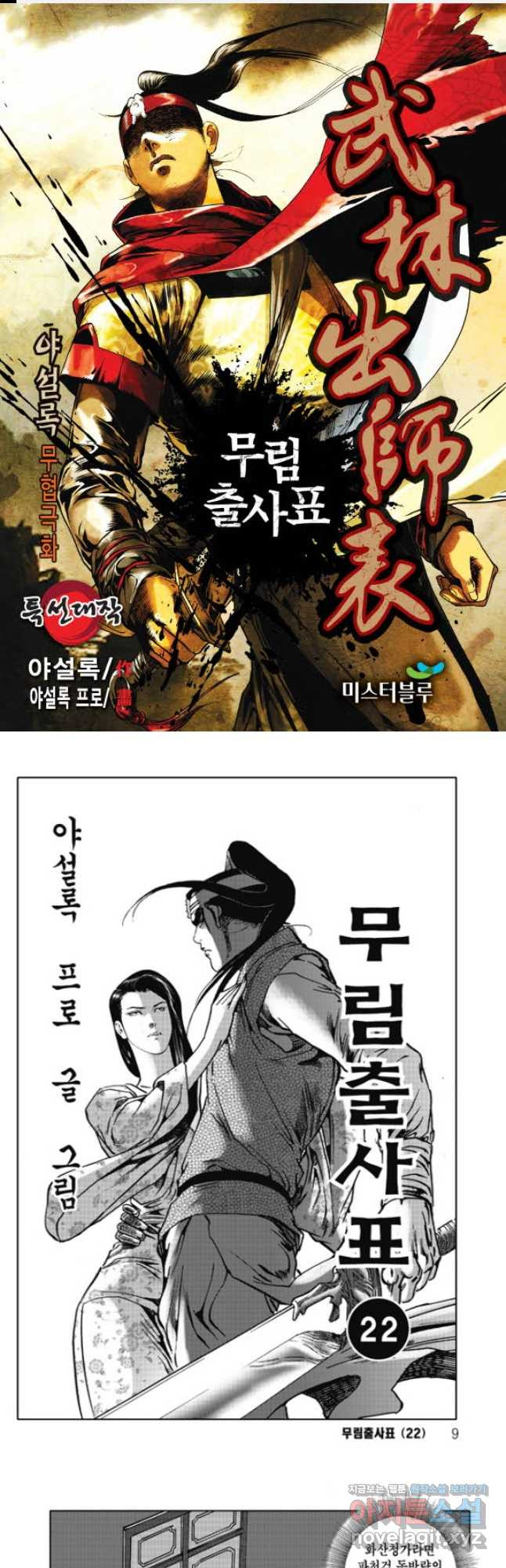 무림출사표 43화 1
