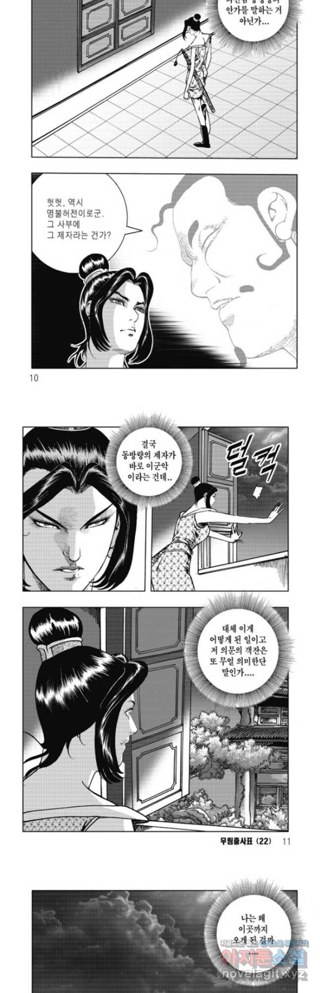 무림출사표 43화 2