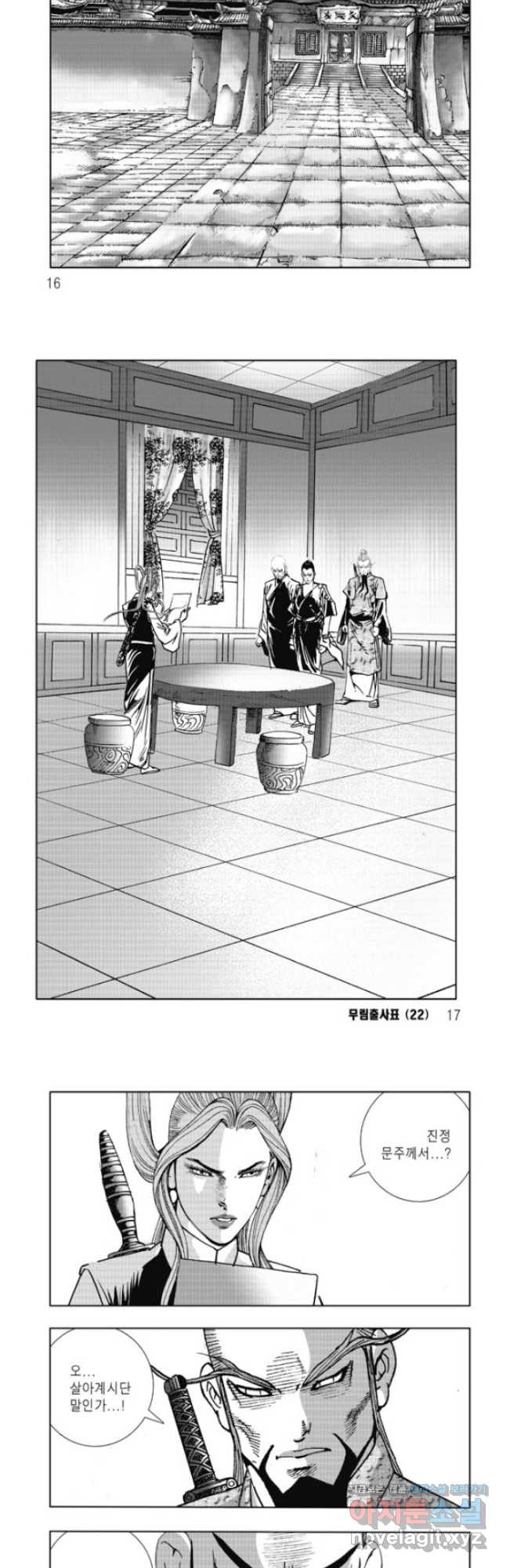 무림출사표 43화 5