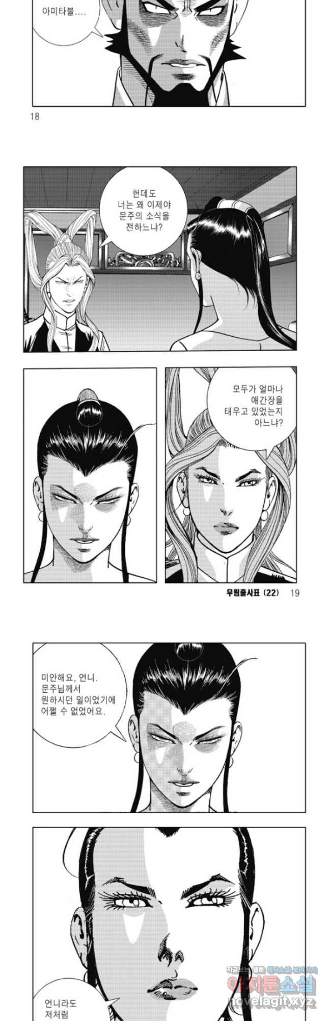 무림출사표 43화 6