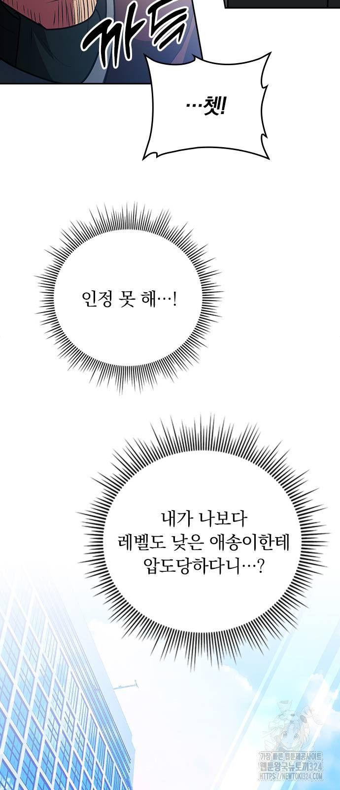 히든클래스 중력자로 최강을 노린다 26화 2
