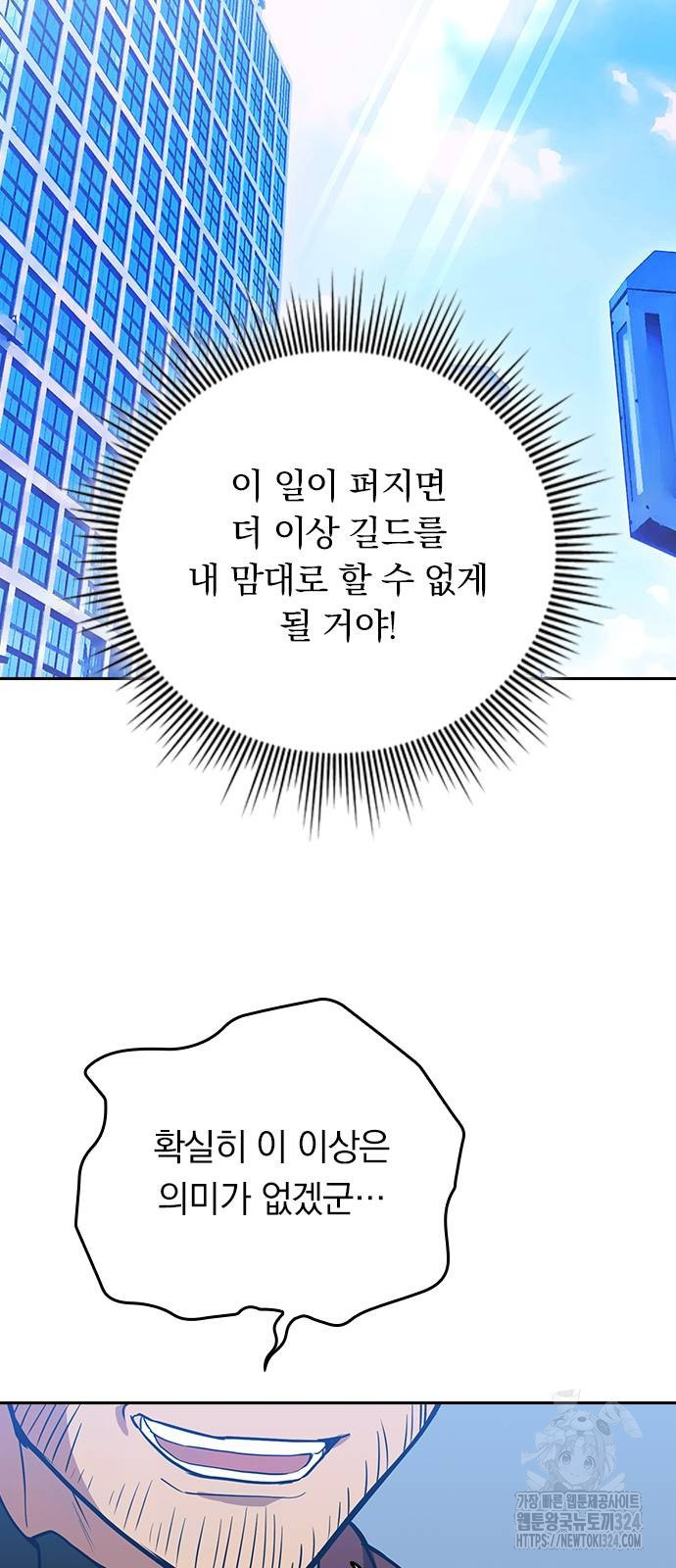 히든클래스 중력자로 최강을 노린다 26화 3