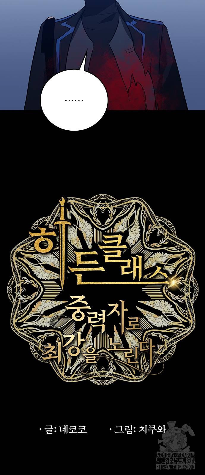 히든클래스 중력자로 최강을 노린다 26화 5