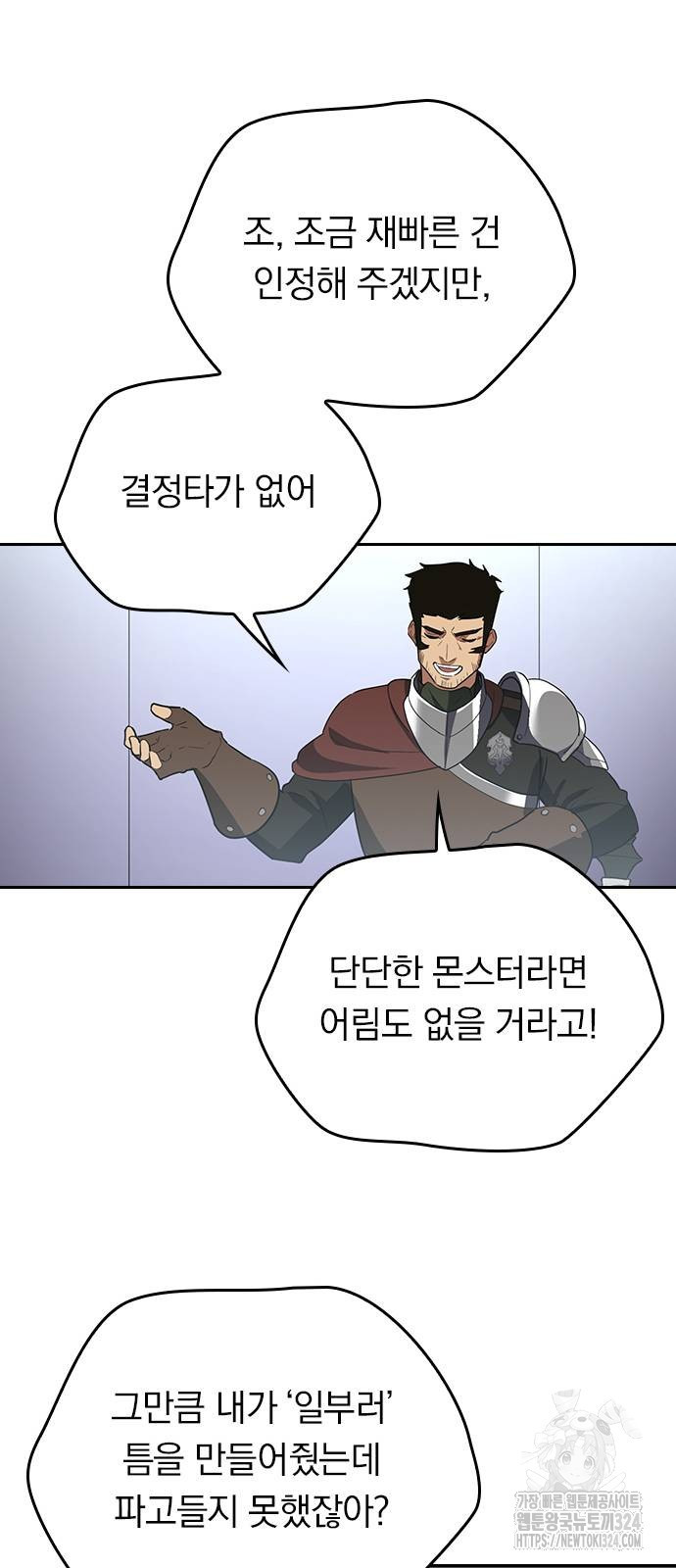 히든클래스 중력자로 최강을 노린다 26화 7