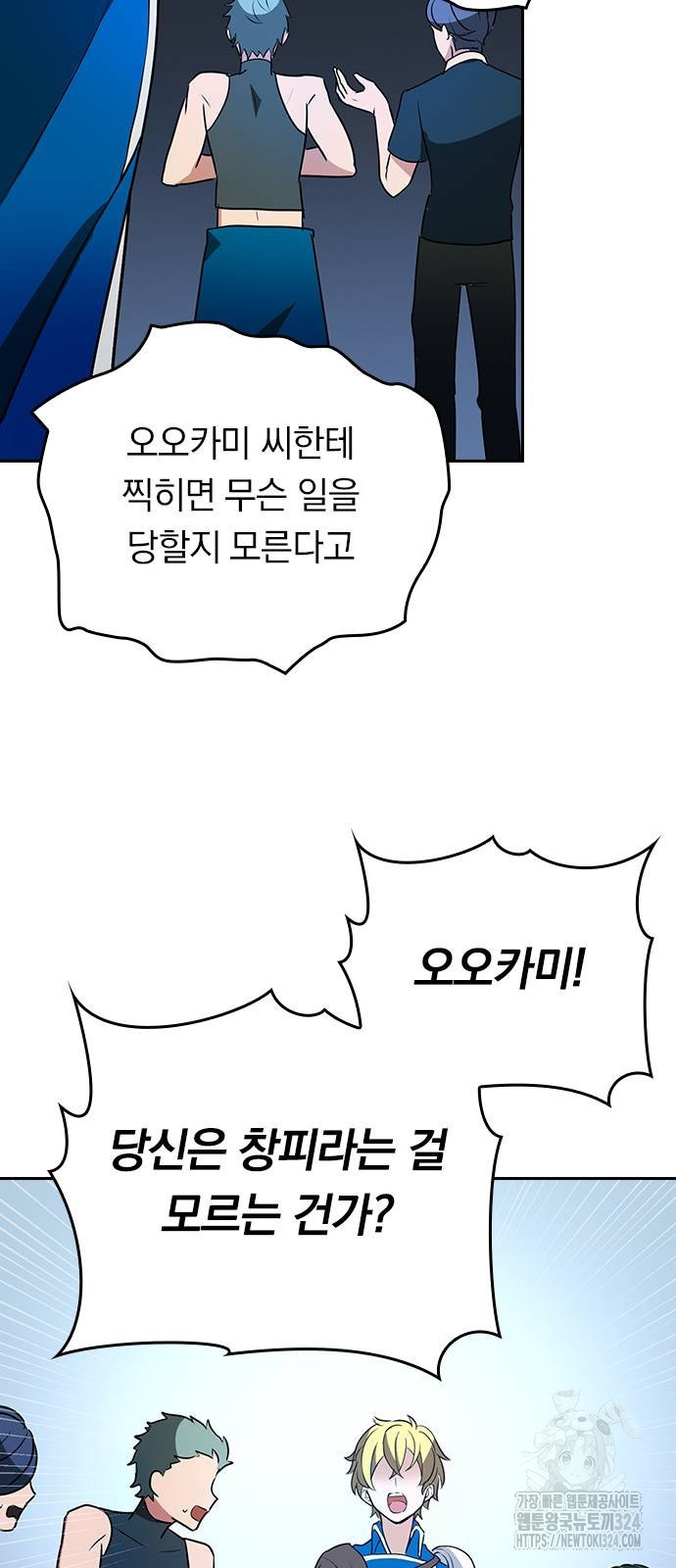 히든클래스 중력자로 최강을 노린다 26화 11
