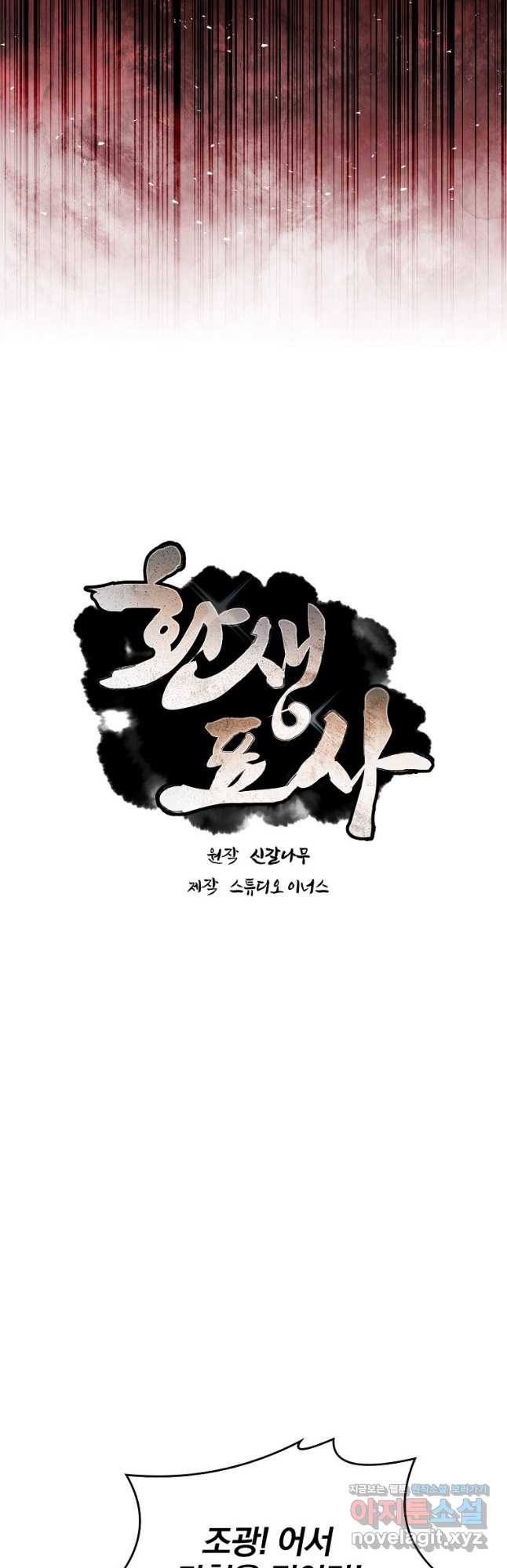 환생표사 58화 3