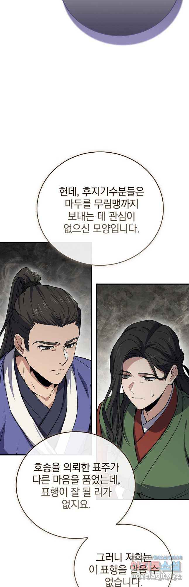 환생표사 58화 16