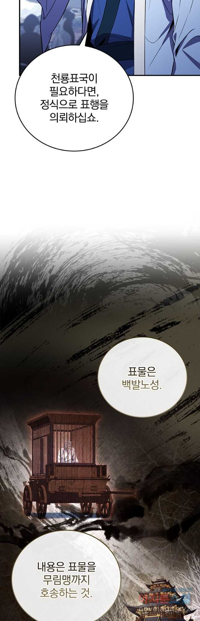 환생표사 58화 26