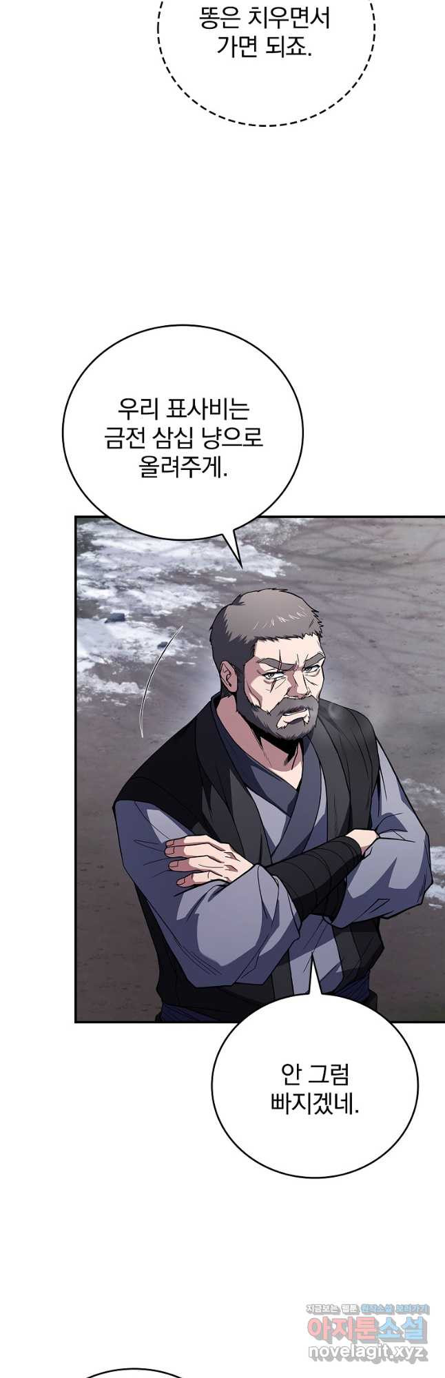 환생표사 58화 33