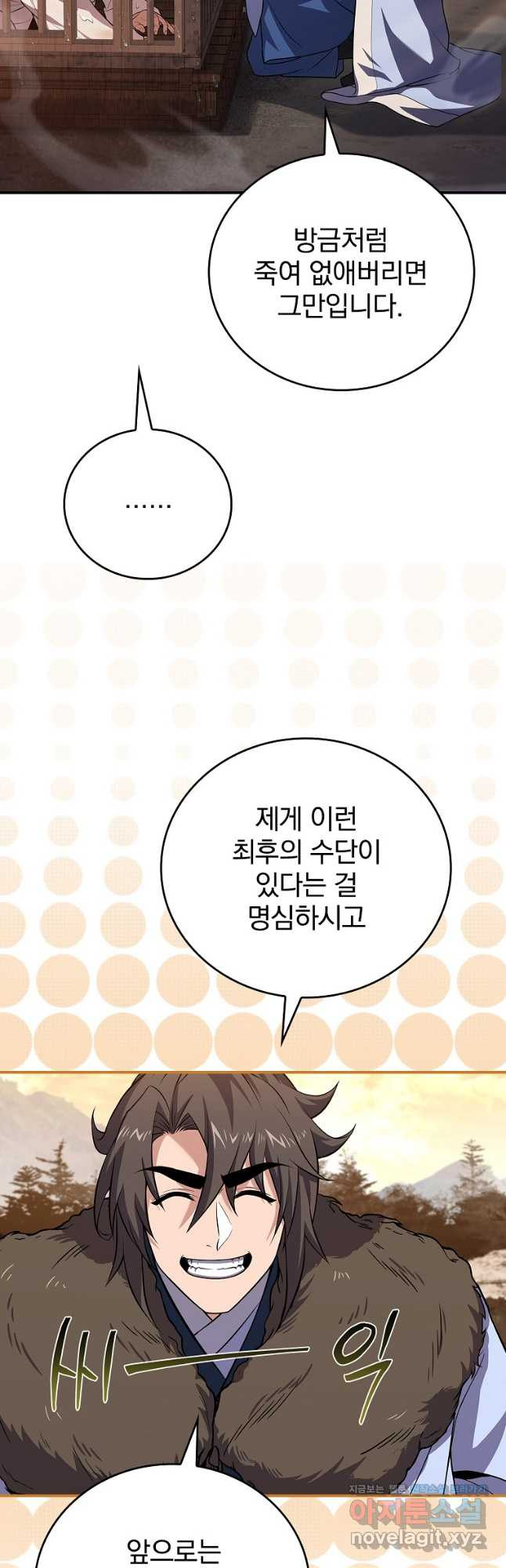 환생표사 58화 44