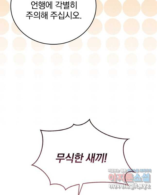환생표사 58화 45