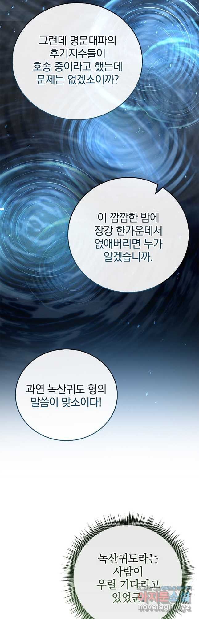 환생표사 58화 54