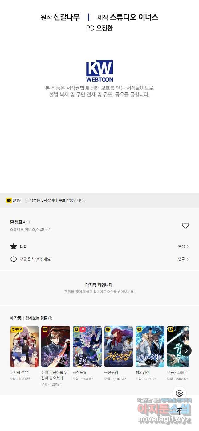 환생표사 58화 66