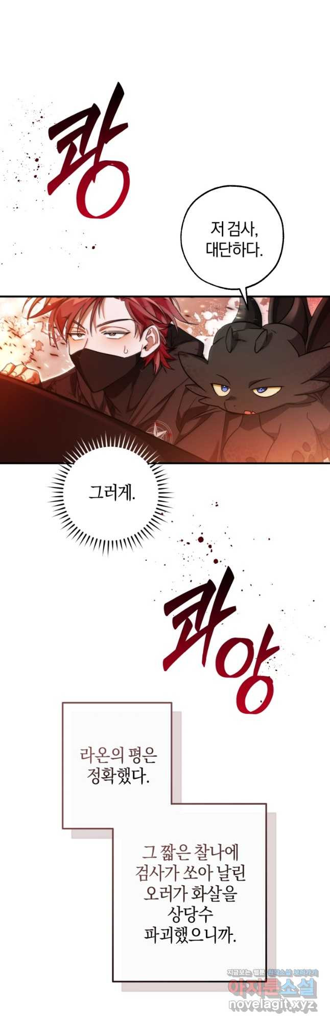 백작가의 망나니가 되었다 120화 3